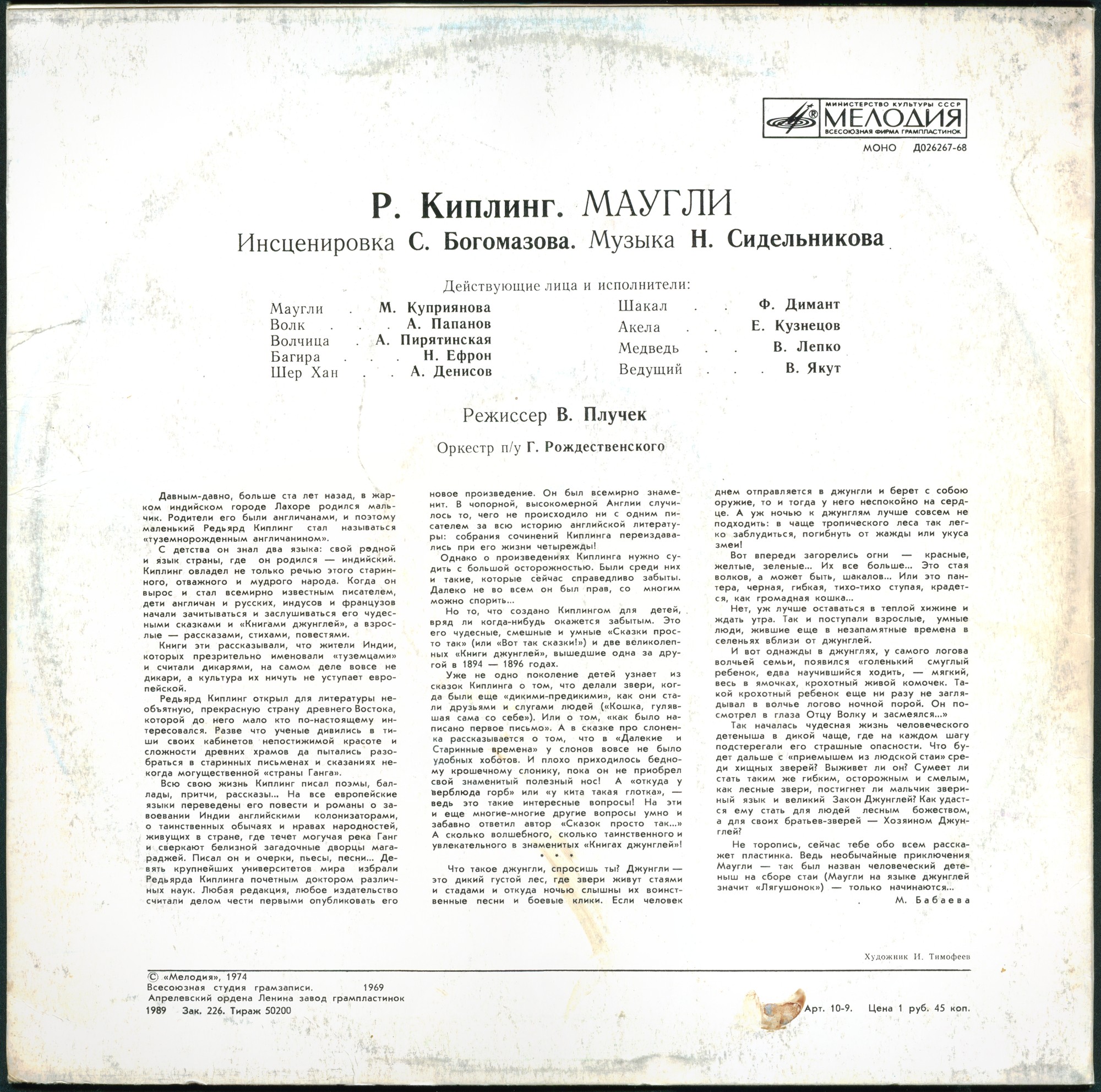 Р. Киплинг. «Маугли»