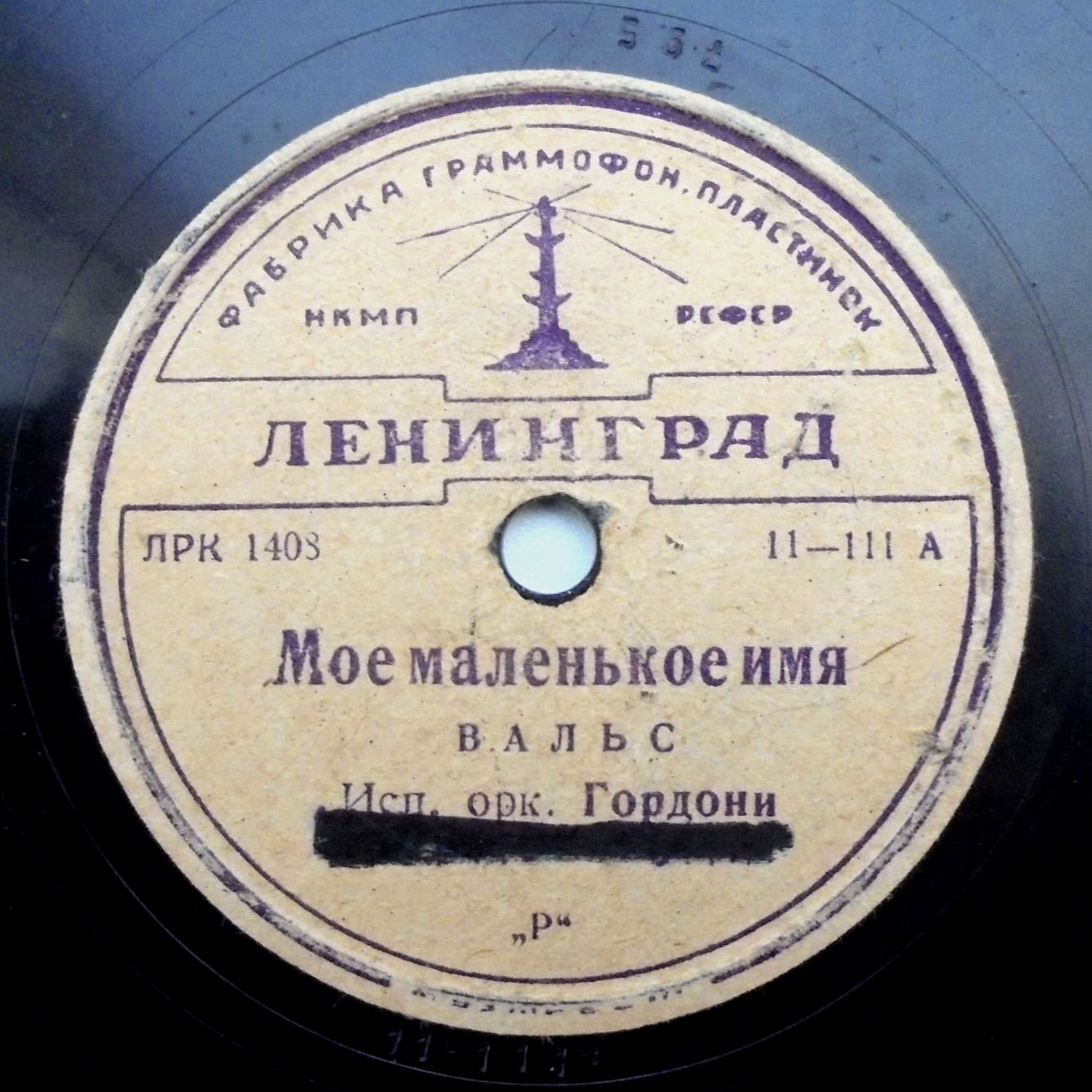 Моё маленькое имя // Полночь