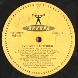 Русские частушки