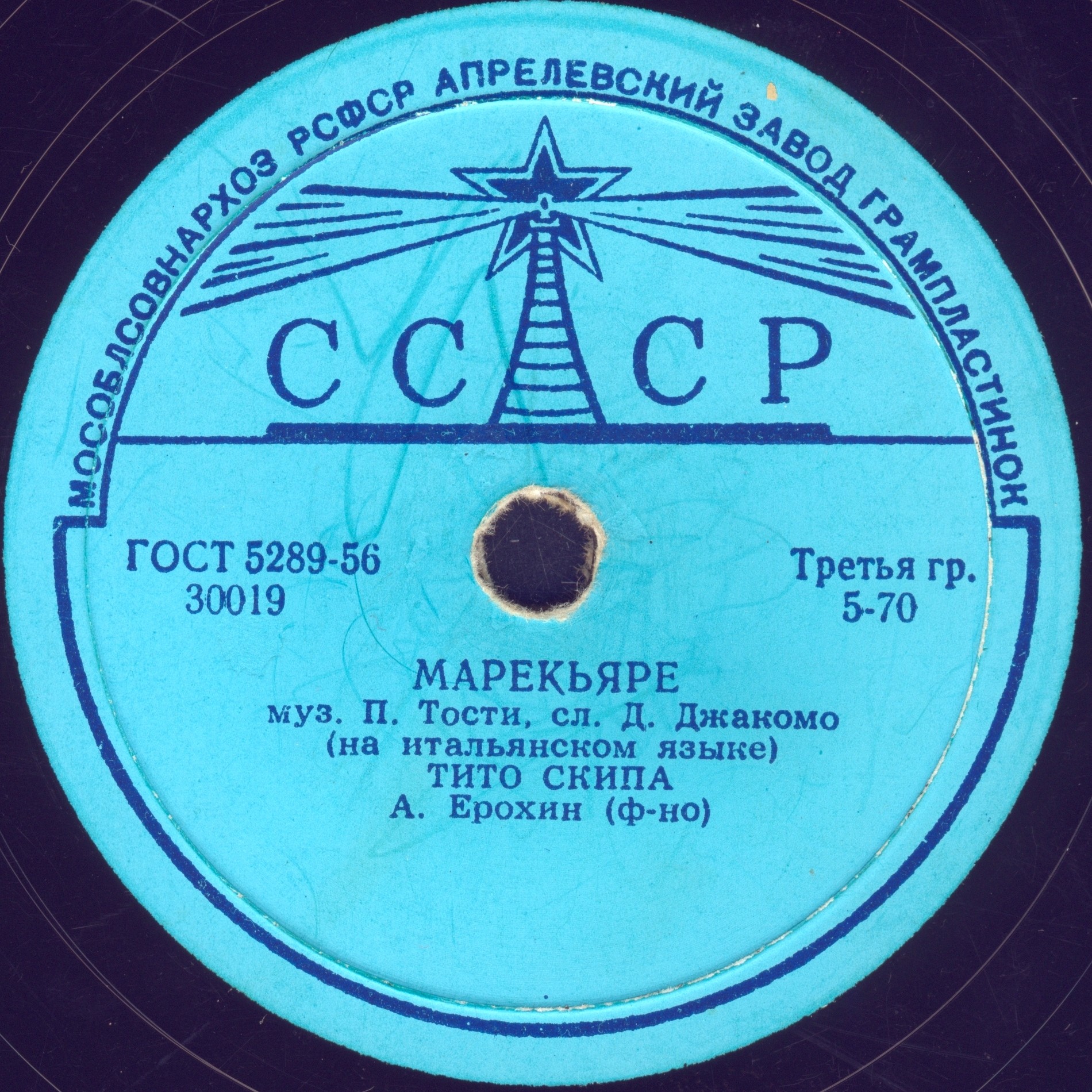 Тито Скипа ‎– Вернись в Сорренто / Марекьяре