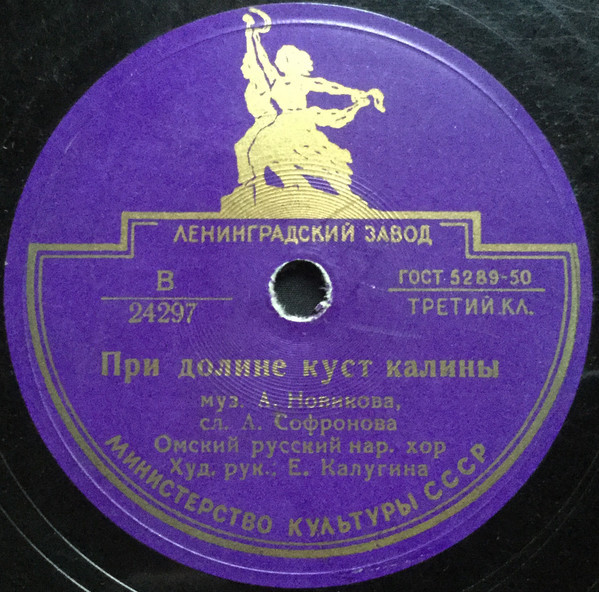 Омский русский народный хор