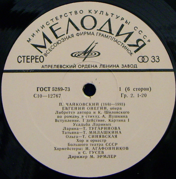 П. Чайковский: Опера "Евгений Онегин" (М. Эрмлер)