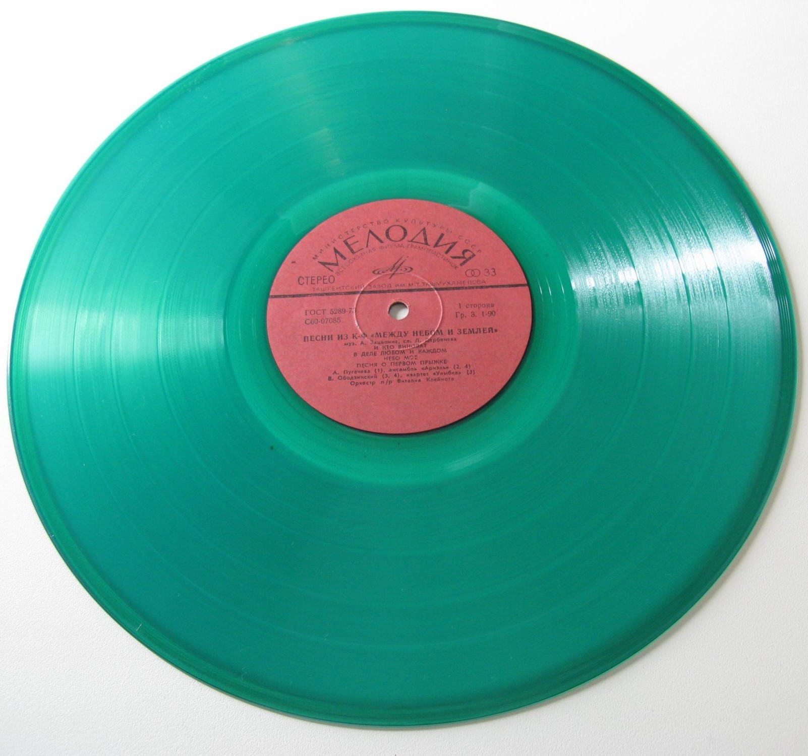 Александр Зацепин. Песни из к/ф "Между небом и землей"