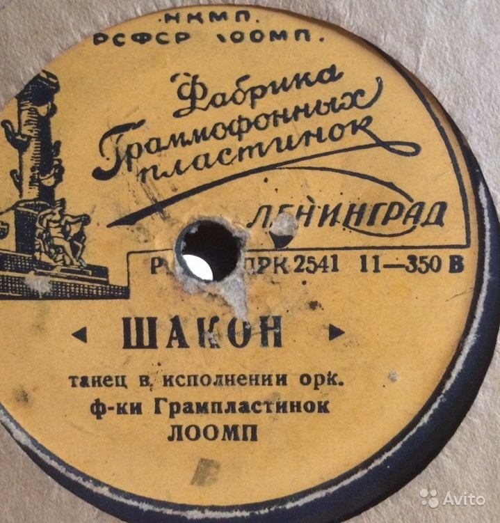 Оркестр фабрики Грампластинок ЛООМП — Па-де-патинер / Шакон