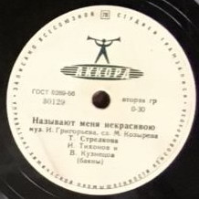 Хор русской песни ВР - Вот кто-то с горочки спустился // Т. Стрелкова - Называют меня некрасивою