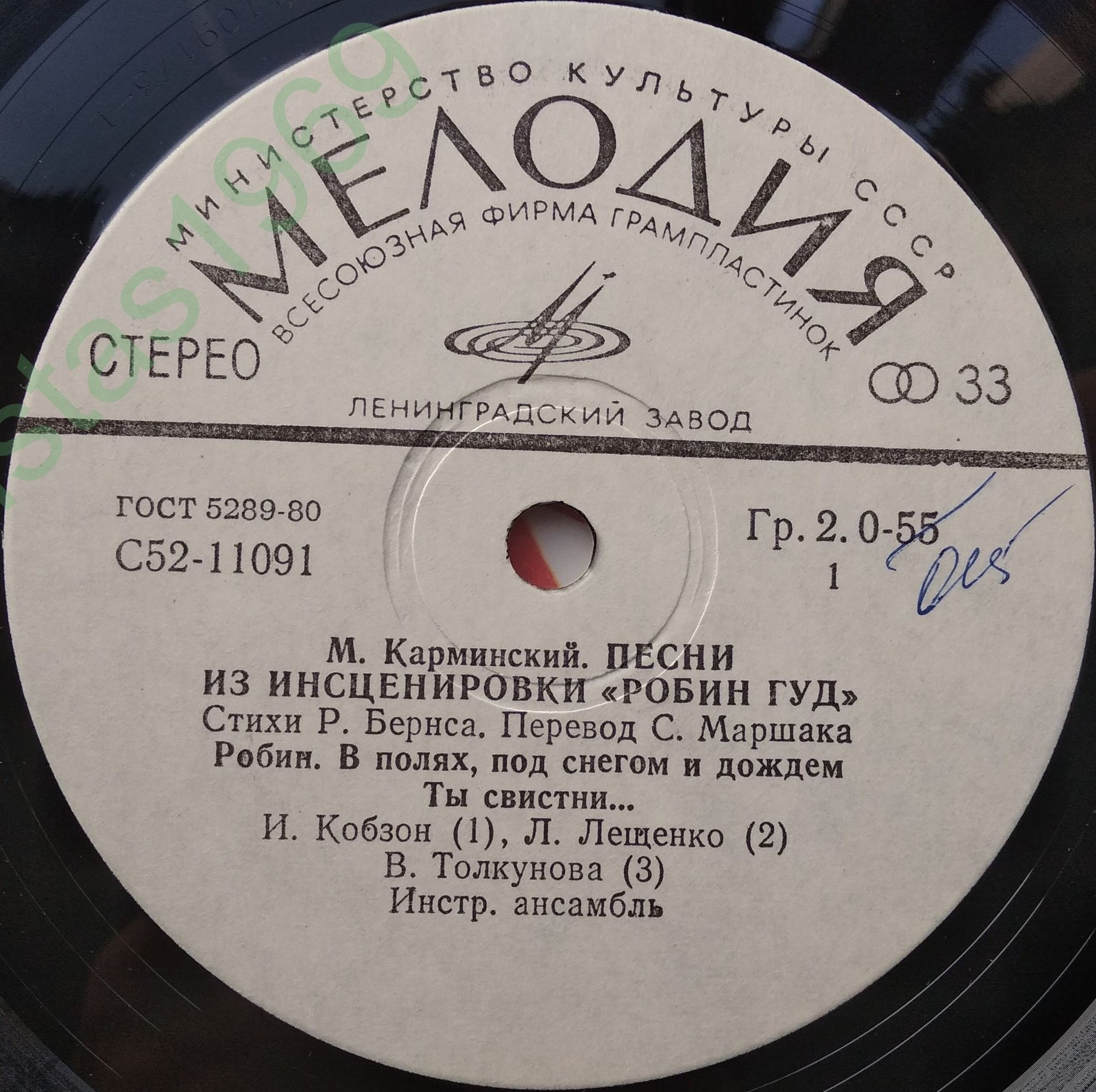 М.Карминский. Песни из инсценировки "Робин Гуд"