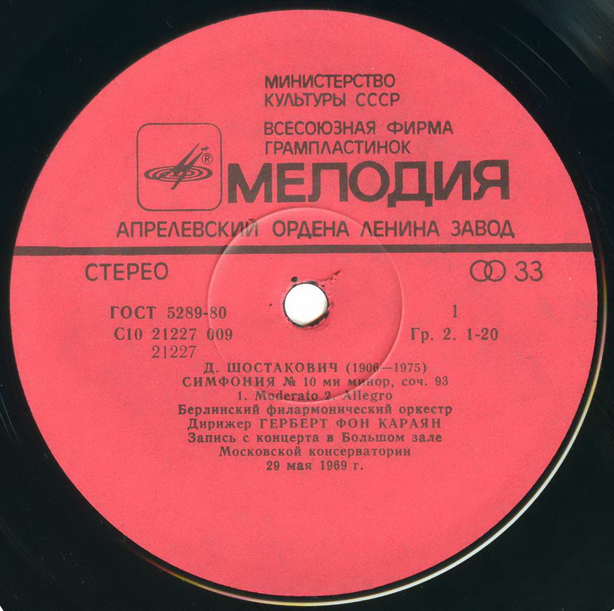 Д. ШОСТАКОВИЧ (1906-1975) - Симфония № 10, дирижёр Г. фон Караян