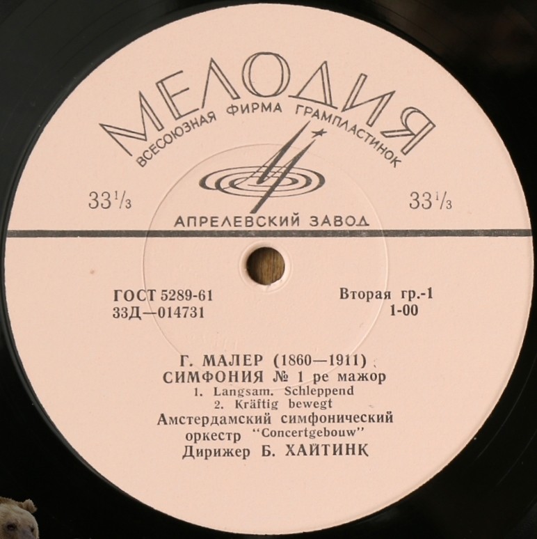 Г. МАЛЕР (1860-1911) Симфония №1 ре мажор (Б. Хайтинк)