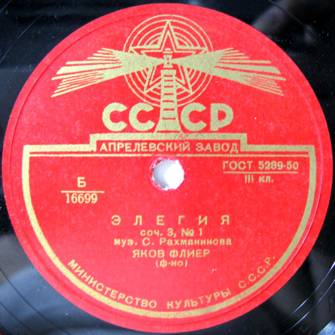 С. Рахманинов: Элегия ми бемоль минор, соч. 3 № 1 (Я. Флиер, ф-но)