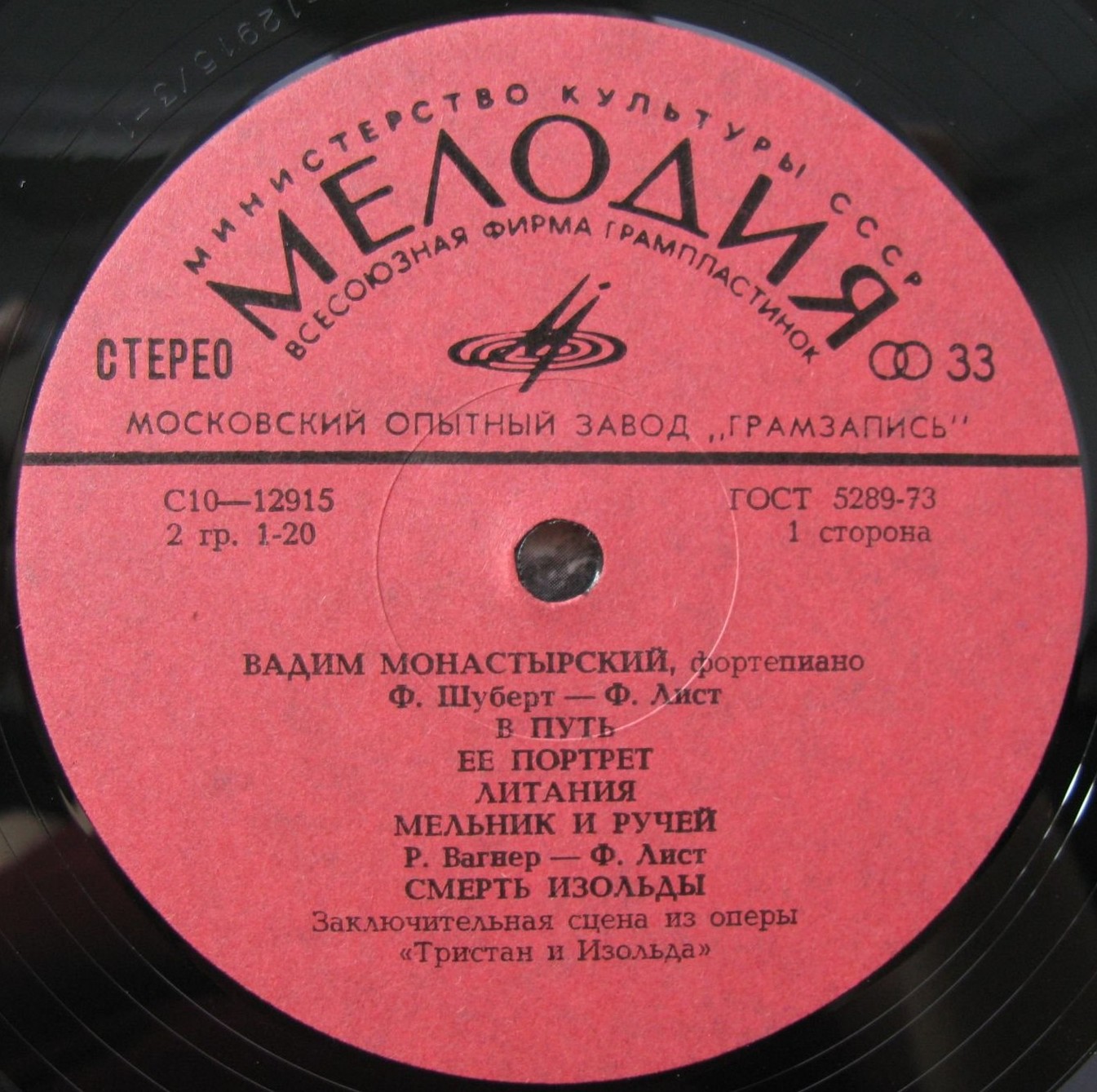 Вадим МОНАСТЫРСКИЙ, фортепиано
