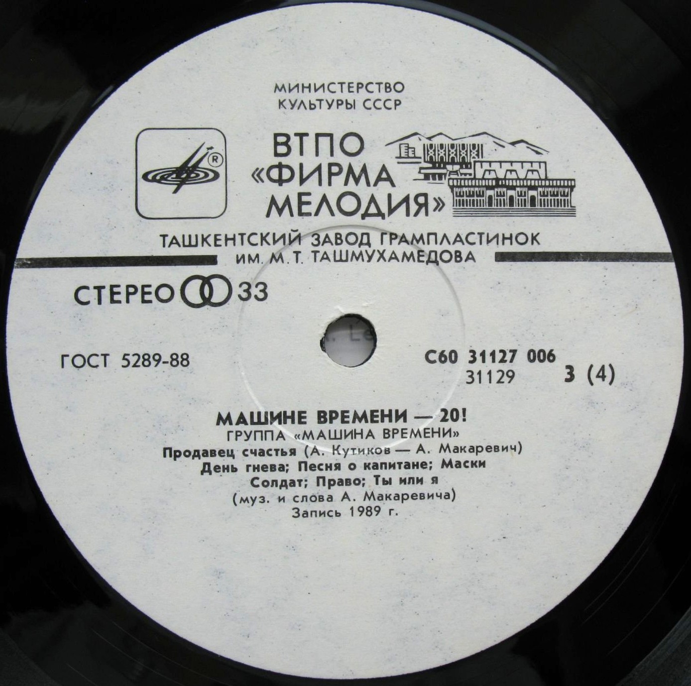 Машине времени - ХХ!