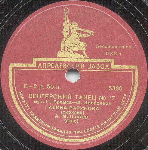 Галина Баринова (скрипка) – Неаполитанская песня / Венгерский танец №17