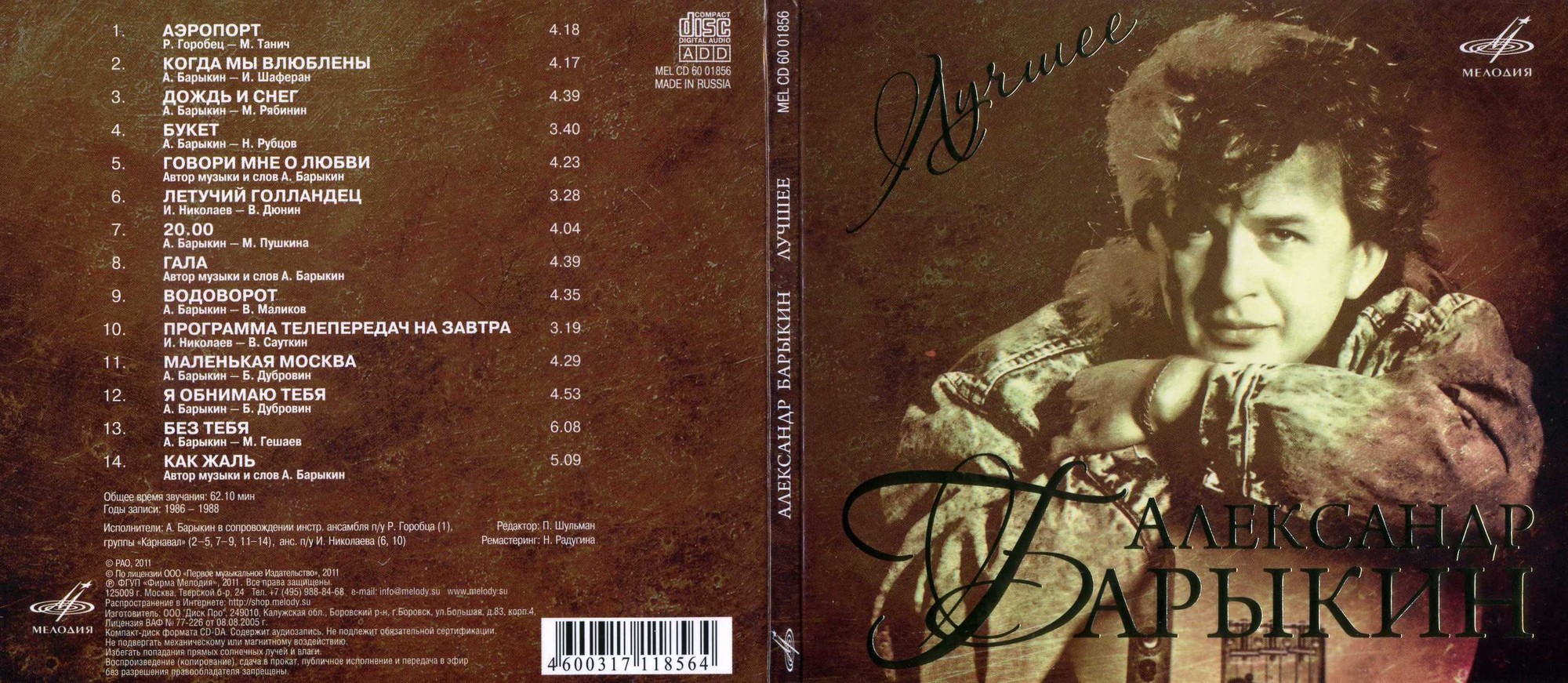 Александр Барыкин. Лучшее