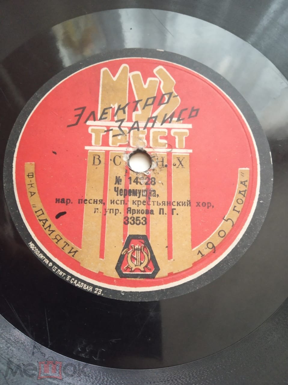 Крестьянский хор п/у П. Г. Яркова - У меня младой муж гнядой // Черемушка
