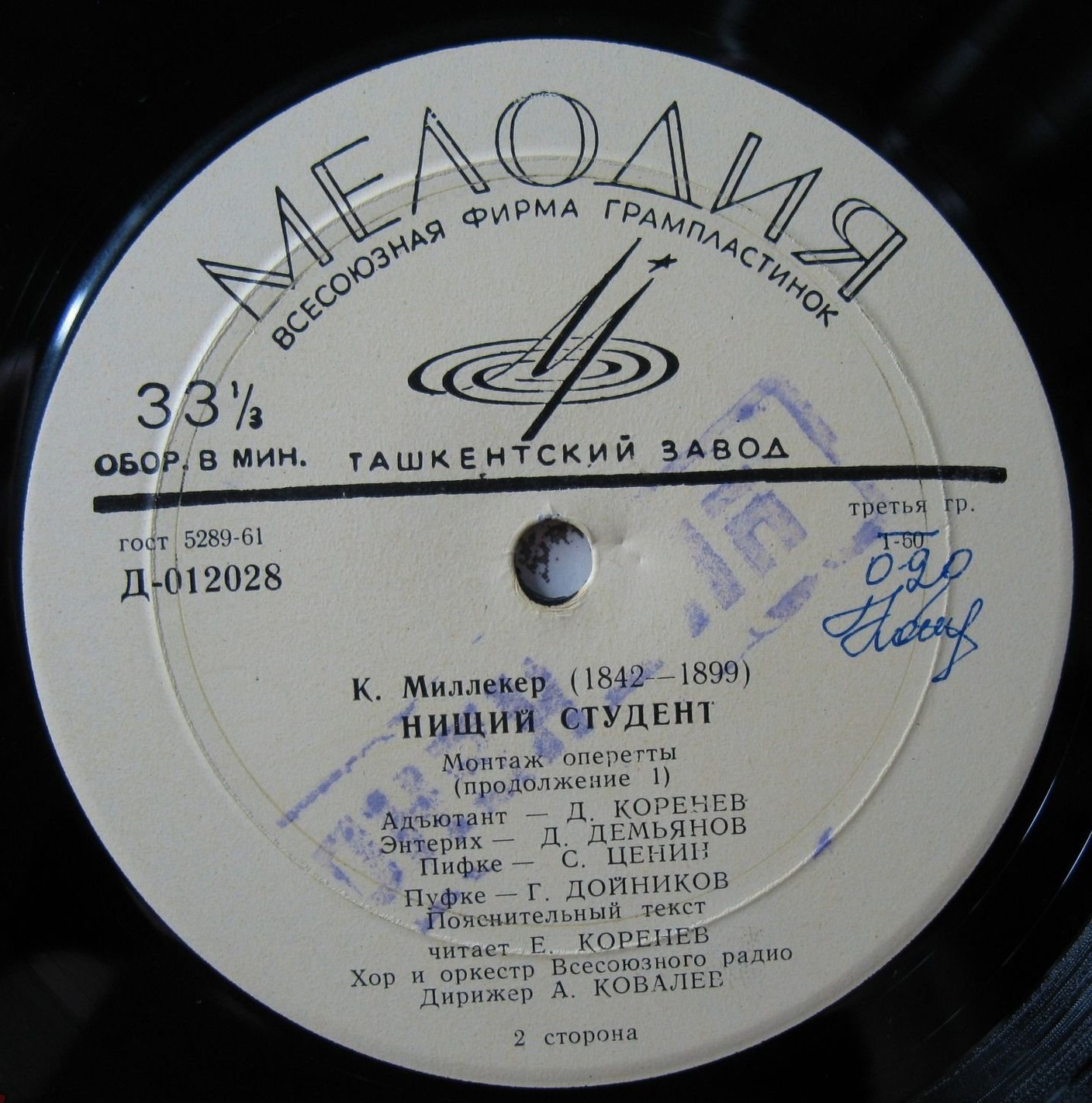 К. МИЛЛЁКЕР (1842–1899): «Нищий студент», монтаж оперетты