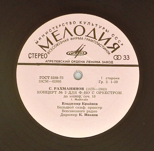 С. Рахманинов. Концерт №2 для фортепиано c оркестром до минор, соч. 18 (Владимир Крайнев)