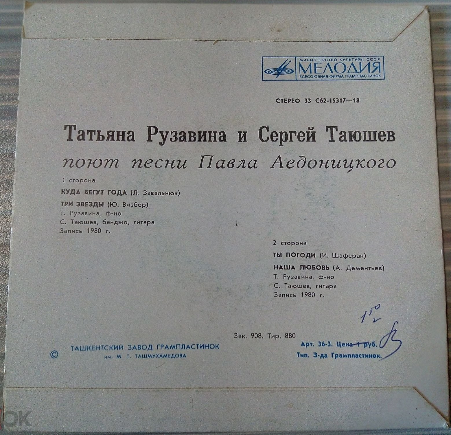 Татьяна Рузавина и Сергей Таюшев поют песни Павла Аедоницкого