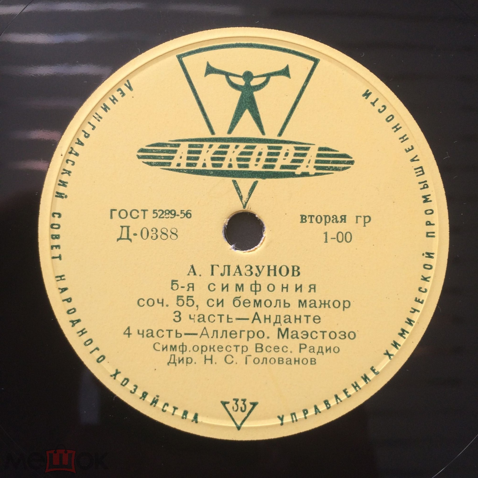 А. ГЛАЗУНОВ (1865–1936): Симфония №5 си-бемоль мажор, соч.55 (Н. Голованов)
