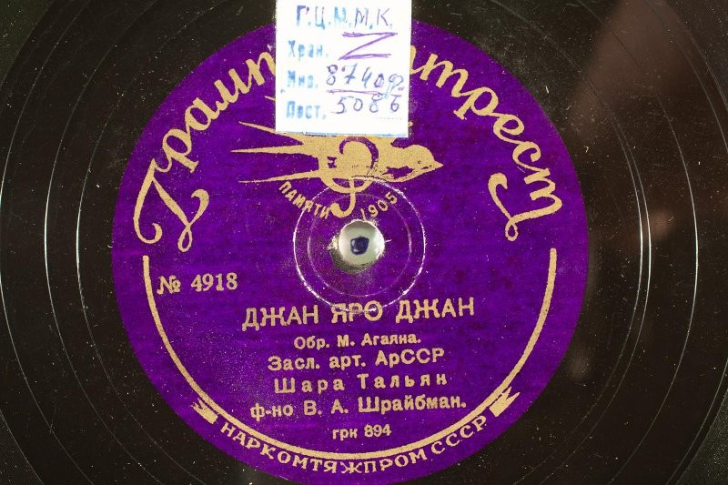 Шара Тальян – Джан яро джан  / Кармир вард