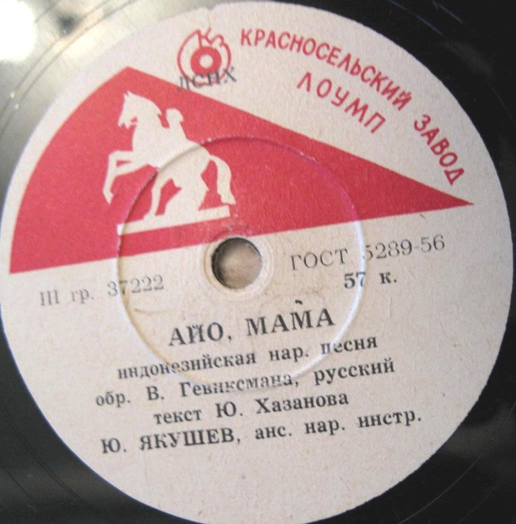 Юрий Якушев - Если ты улыбнёшься / Айо, мама