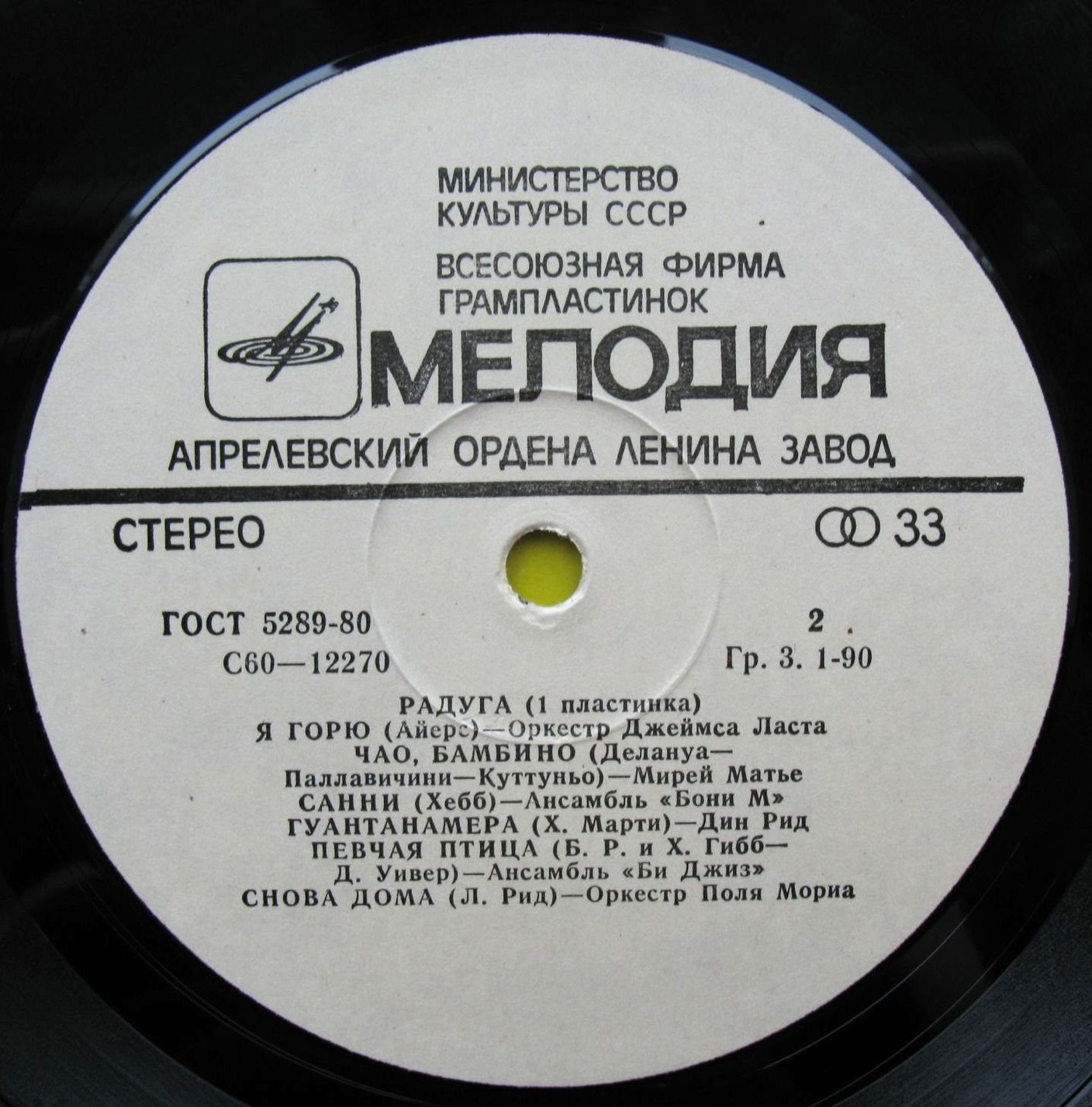 РАДУГА (I пластинка)