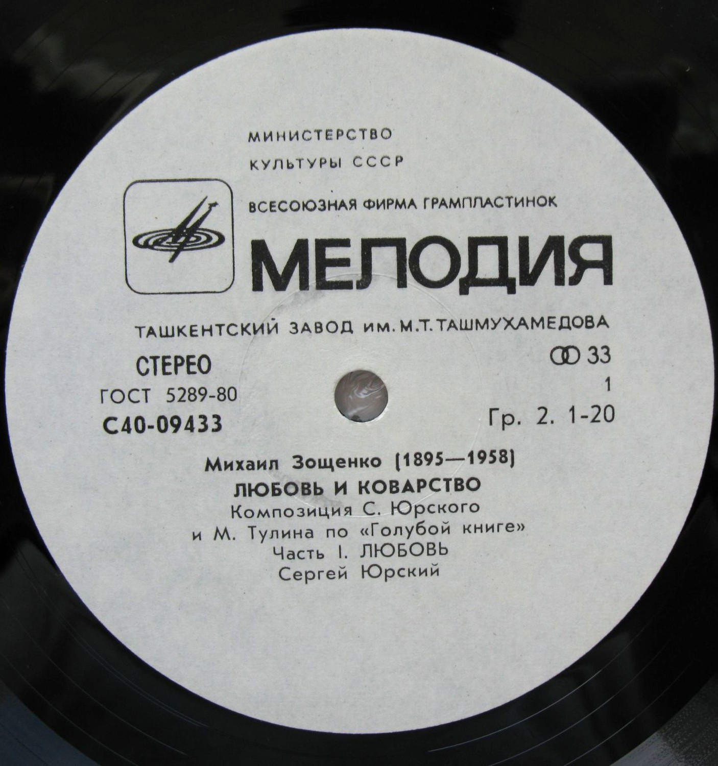 М. ЗОЩЕНКО (1895-1958): Любовь и коварство