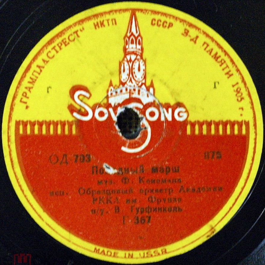 Образцовый оркестр Академии РККА им. М.В.Фрунзе - Биробиджан / Походный марш