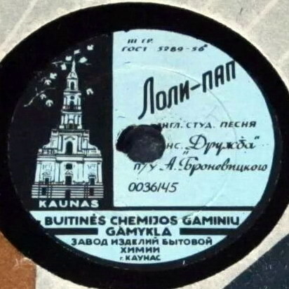 Виль Окунь - Колыбельная / Ансамбль "Дружба" - Лоли-пап