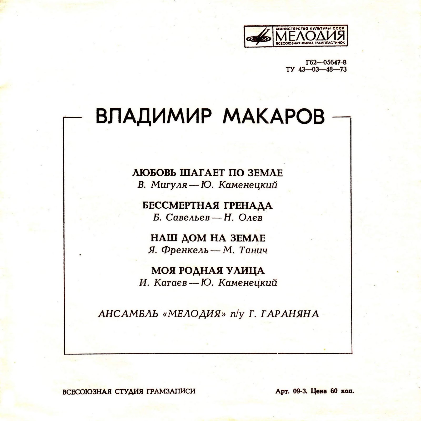 Владимир Макаров