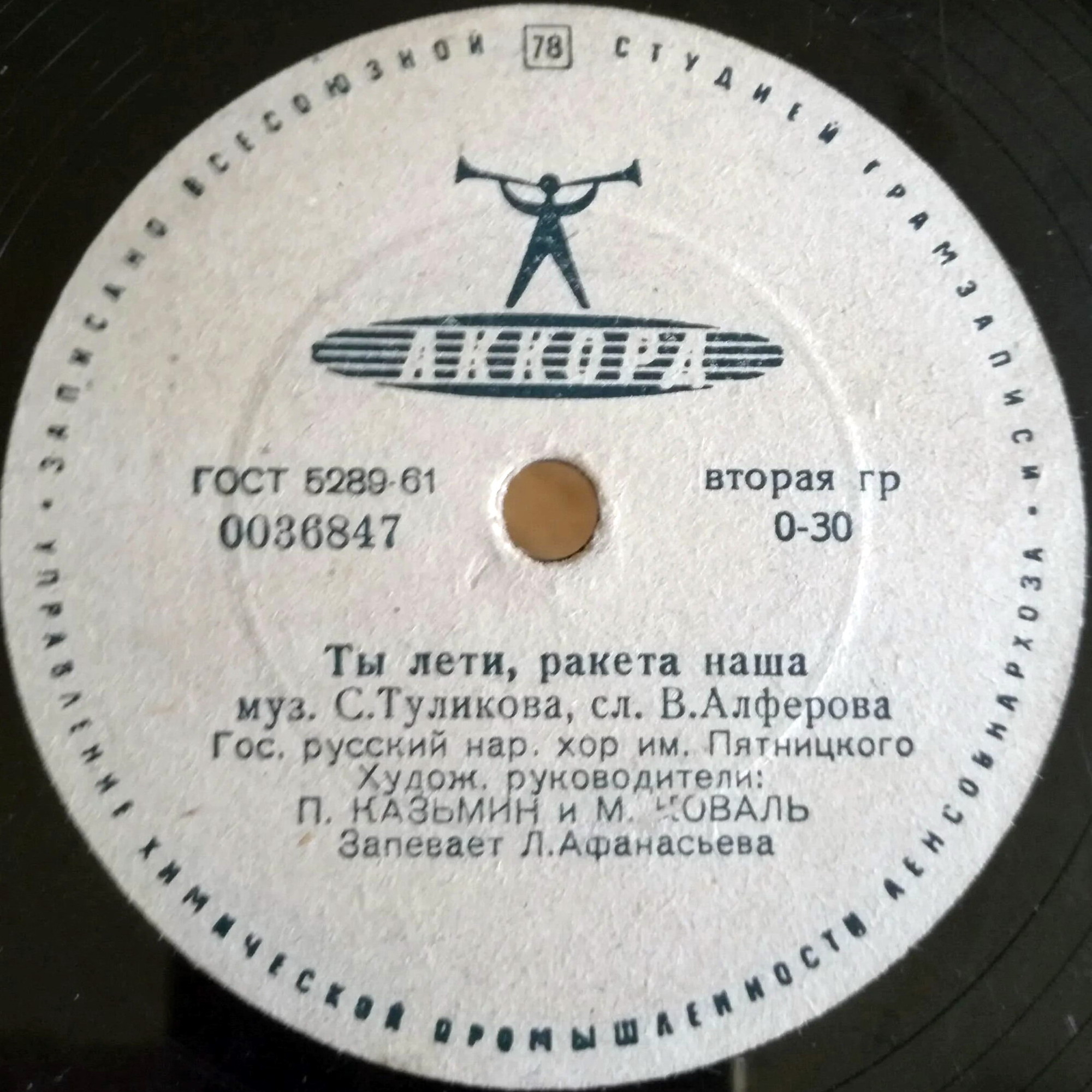 Гос. русский нар. хор им. Пятницкого - Ты лети, ракета наша / Частушки-загадки