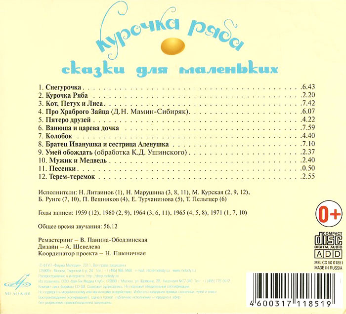 Курочка Ряба и другие сказки для маленьких
