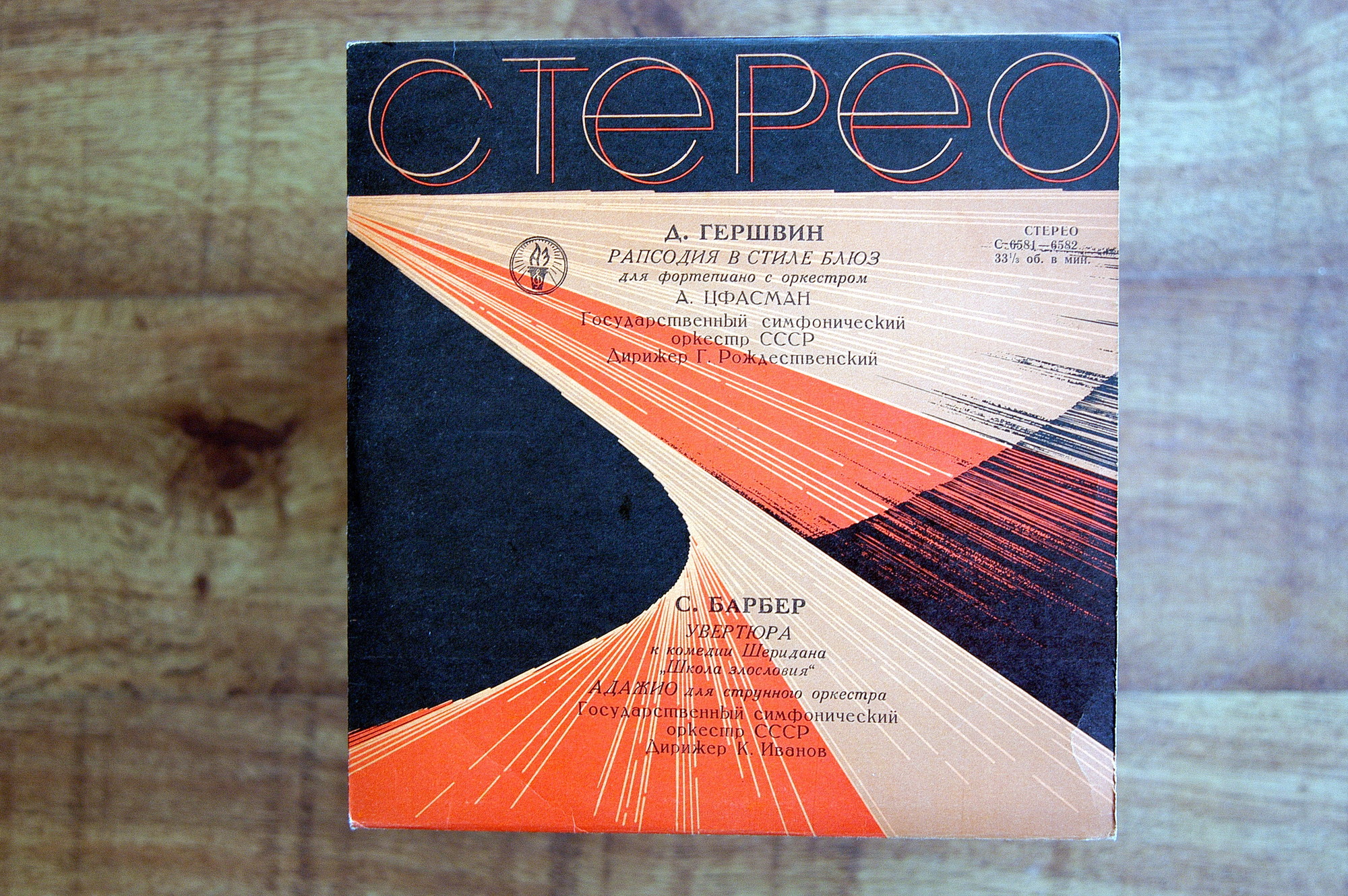 МУЗЫКА АМЕРИКАНСКИХ КОМПОЗИТОРОВ (Дж. Гершвин, С. Барбер)