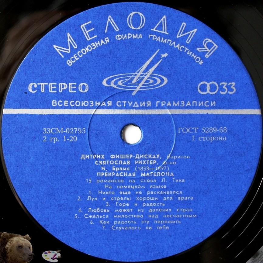 И. Брамс: Прекрасная Магелона