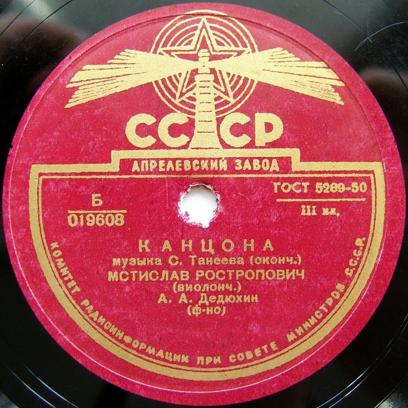 С. Танеев: Канцона (М. Ростропович, виолончель; А. Дедюхин, ф-но)