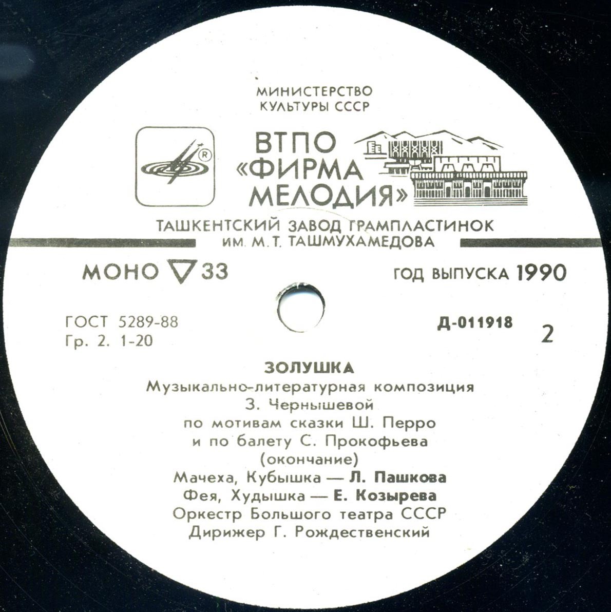 Ш. Перро. Золушка