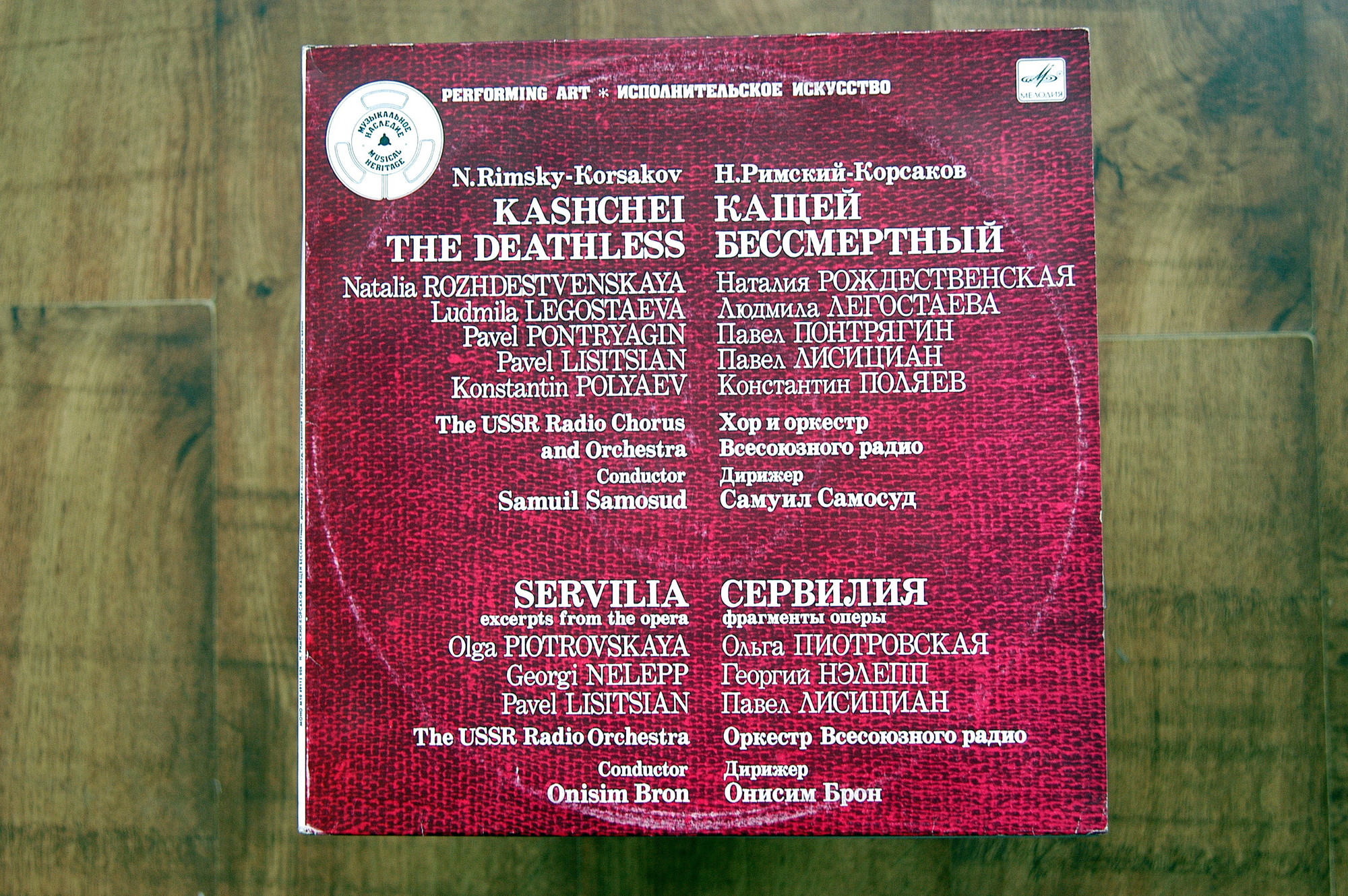 Н. РИМСКИЙ-КОРСАКОВ (1844- 1908). Кащей Бессмертный. Сервилия (фрагменты)