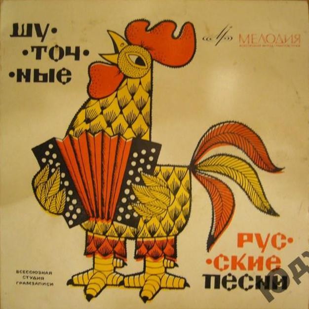 ВОКАЛЬНОЕ ТРИО: Г. Синодов, Л. Бродерзон, Н. Федоров - Шуточные песни