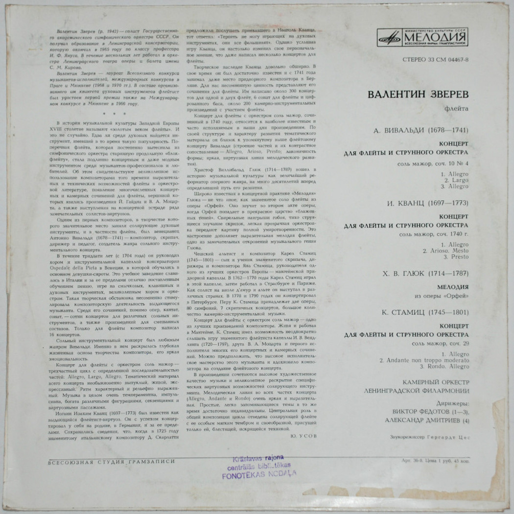 Валентин Зверев (флейта)