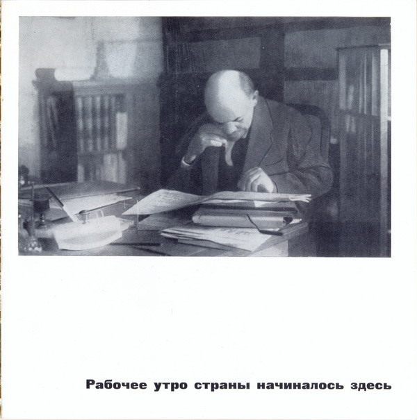 А. Н. Шефов. Ленинские будни в Кремле (приложение к фотоальбому)