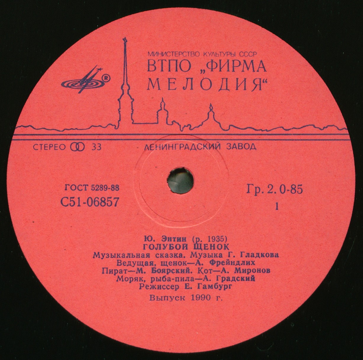 Ю. Энтин. Голубой щенок