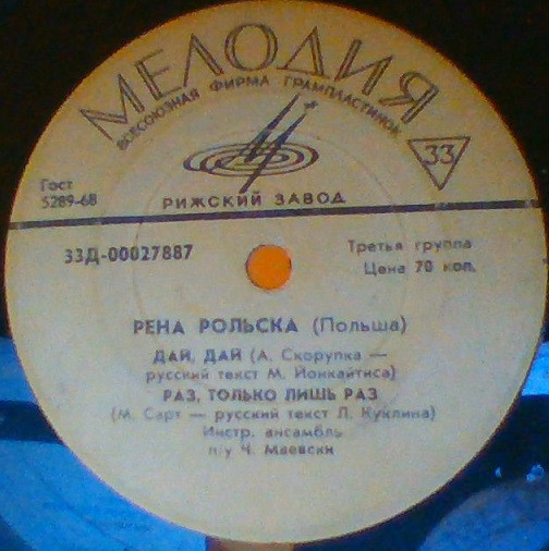 Рена РОЛЬСКА (Польша)