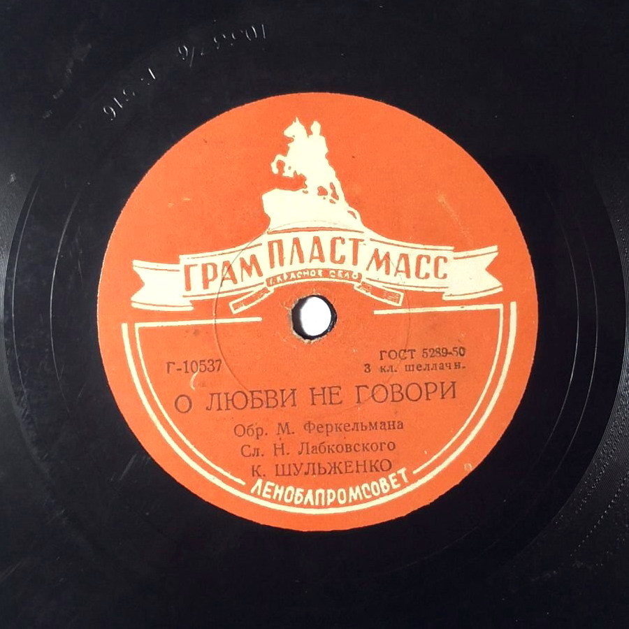 К. Шульженко — В вагоне поезда / О любви не говори