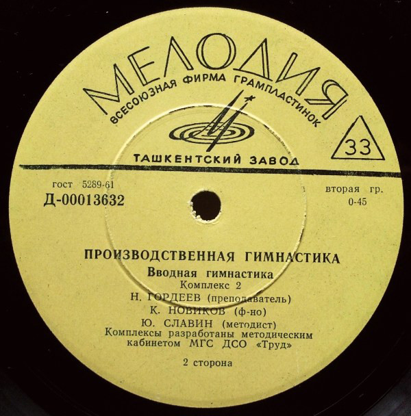 ПРОИЗВОДСТВЕННАЯ ГИМНАСТИКА.  Вводная гимнастика (комплексы 1—2)