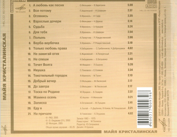 Майя Кристалинская. "Для тебя"