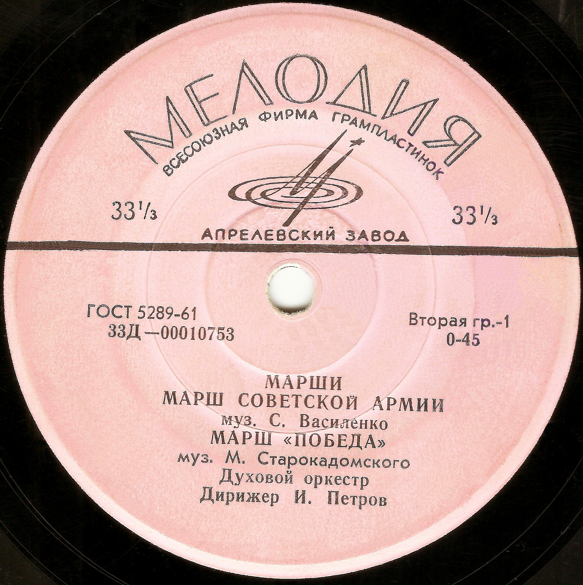 Марши