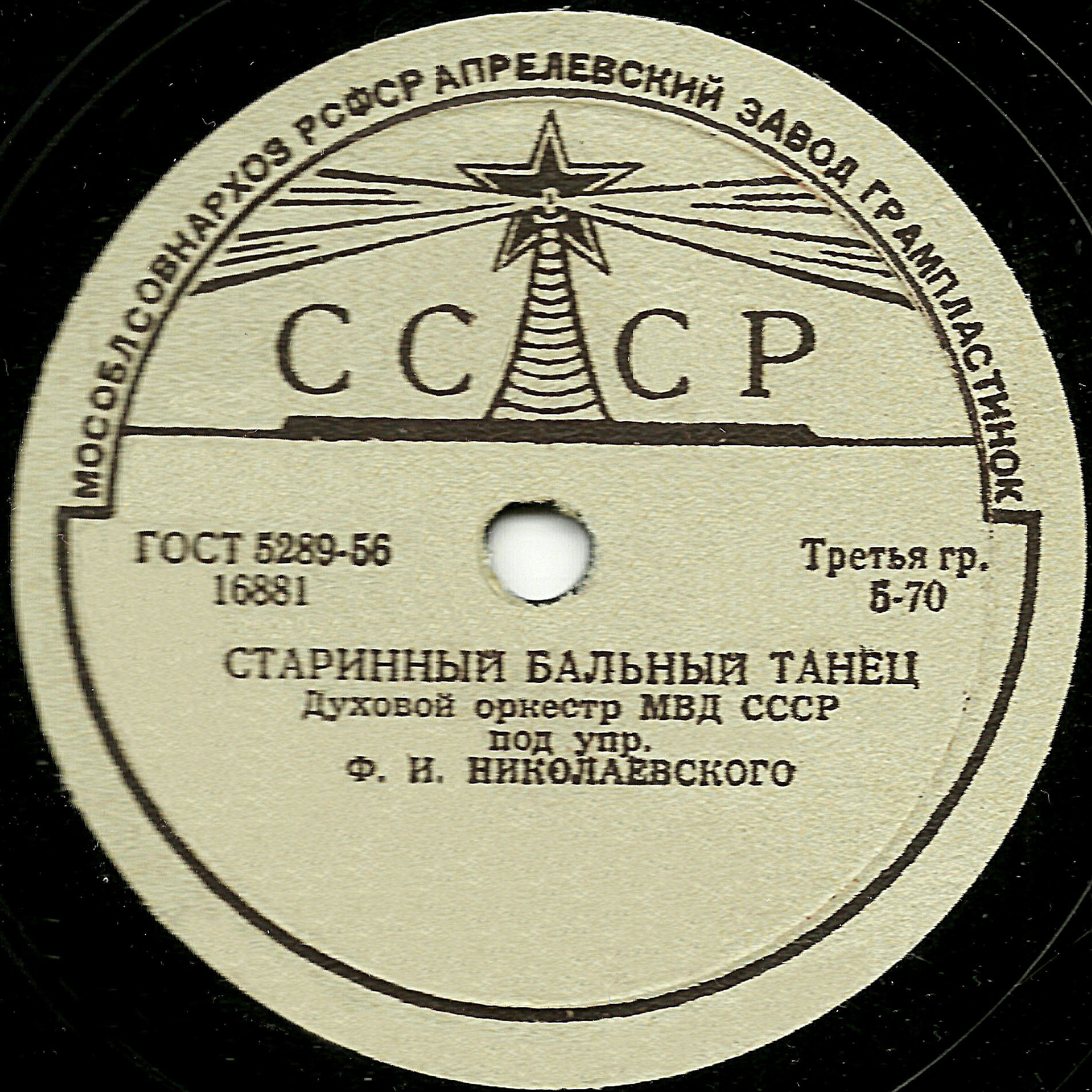 Духовой оркестр МВД СССР