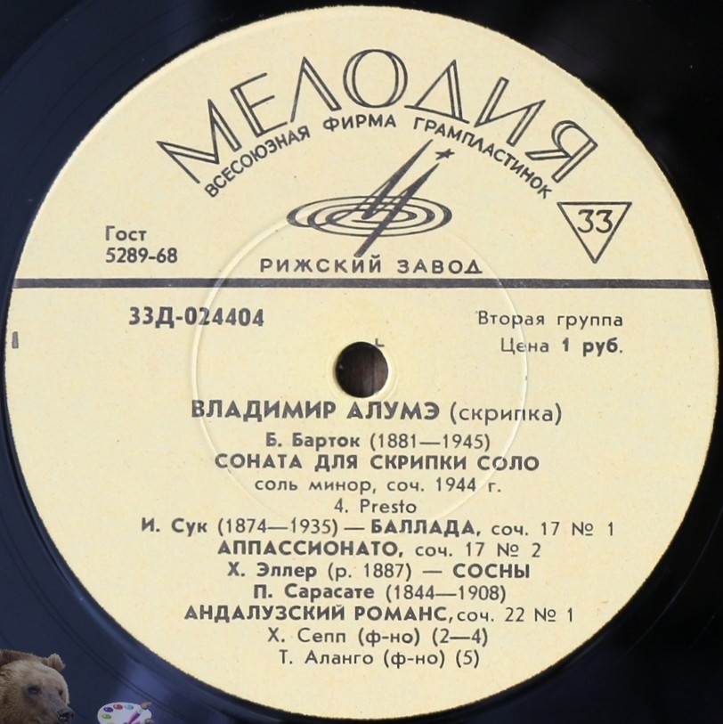 Владимир АЛУМЭ (скрипка)