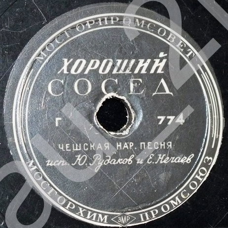 В. Нечаев и П. Рудаков — Хороший сосед / Храбрецы
