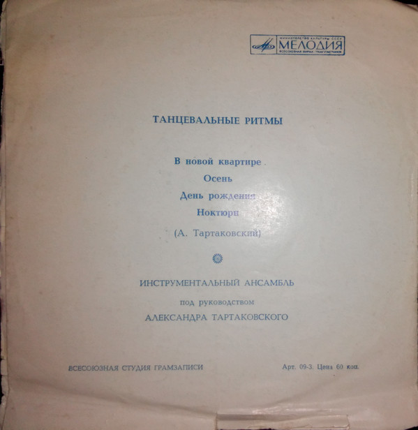 Танцевальные ритмы