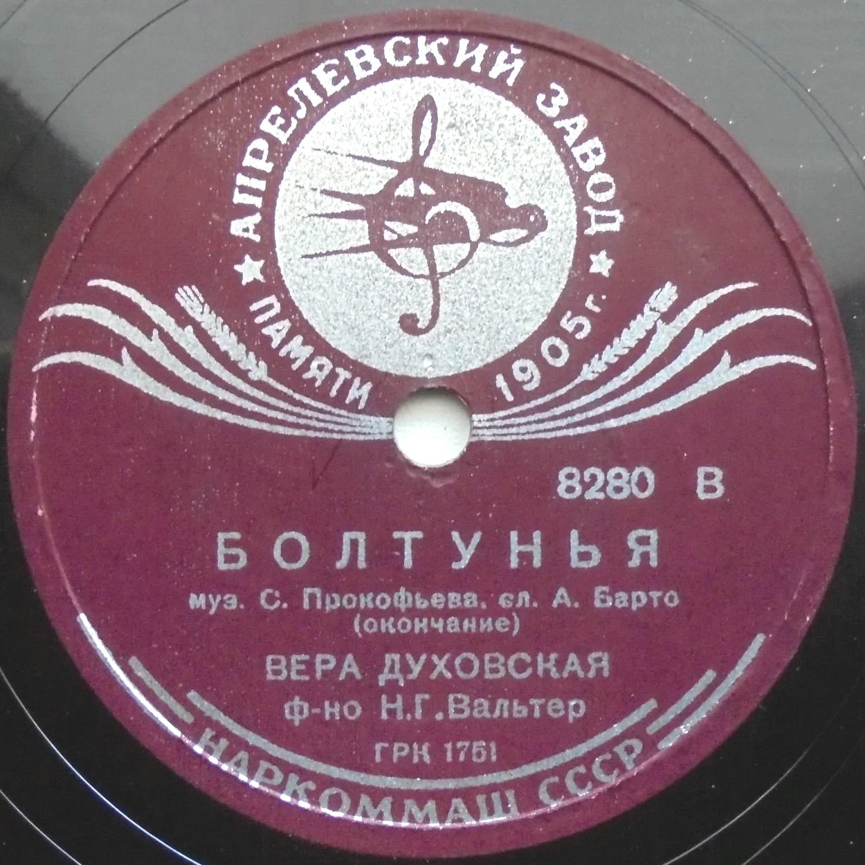 В. Духовская - Болтунья